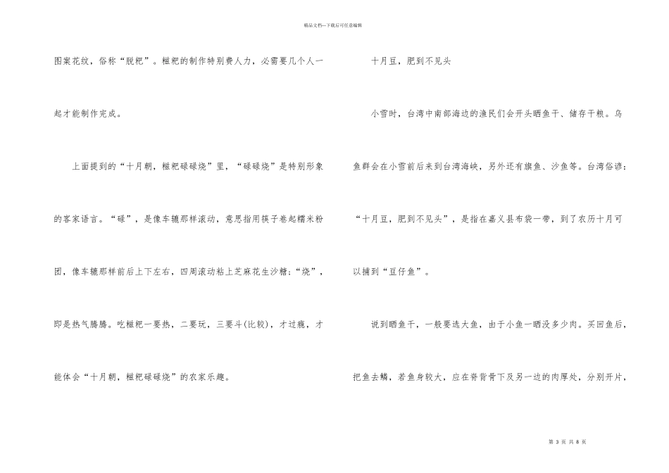2021小雪节气的传统民俗有哪些_第3页