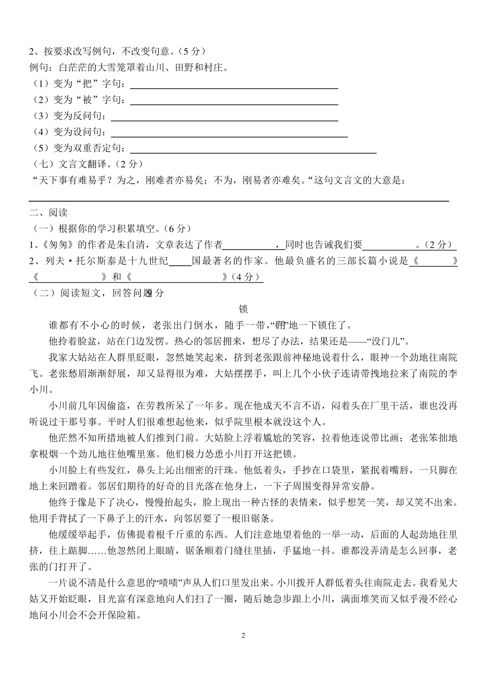 小学六年级语文知识竞赛试题_第2页