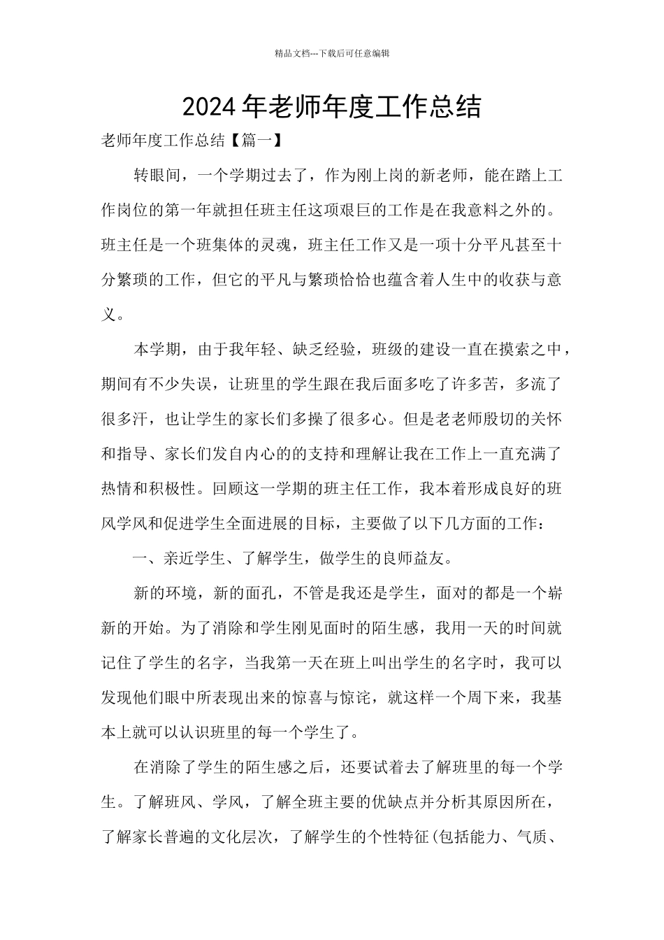 2020年教师年度工作总结_第1页