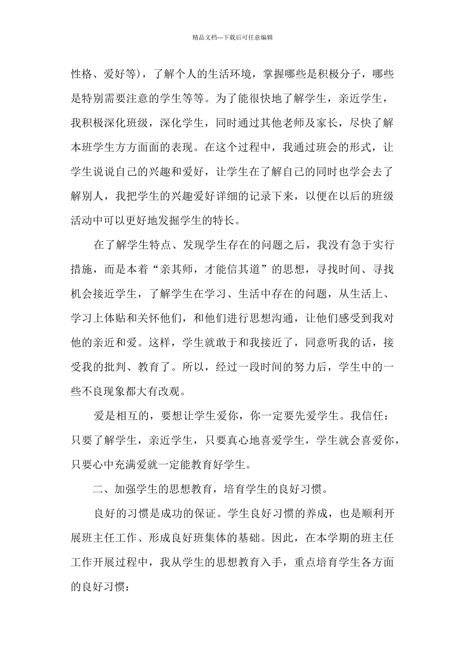 2020年教师年度工作总结_第2页