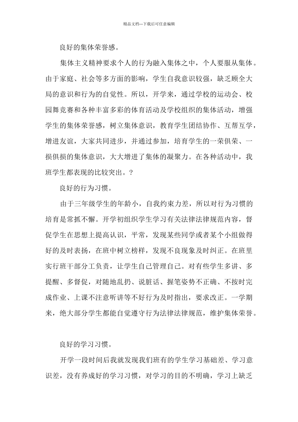 2020年教师年度工作总结_第3页