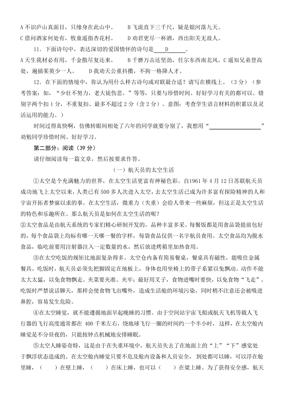 小学六年级语文笔试卷命题意图及评分参考_第2页