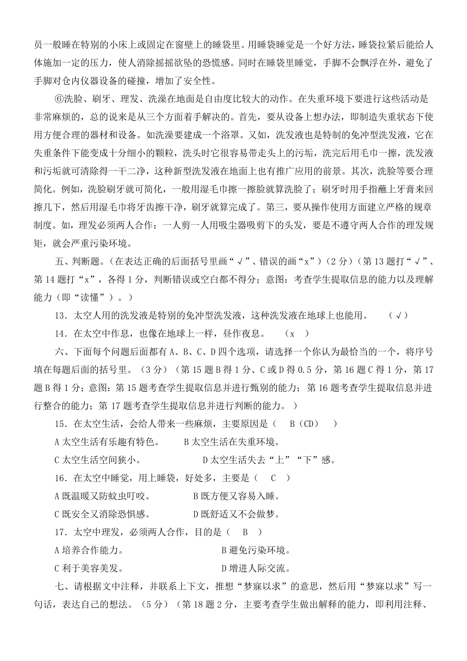 小学六年级语文笔试卷命题意图及评分参考_第3页