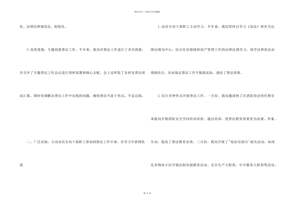 2021年上半年普法工作总结_第2页