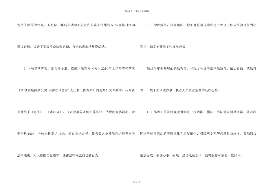 2021年上半年普法工作总结_第3页