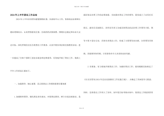 2021年上半年普法工作总结