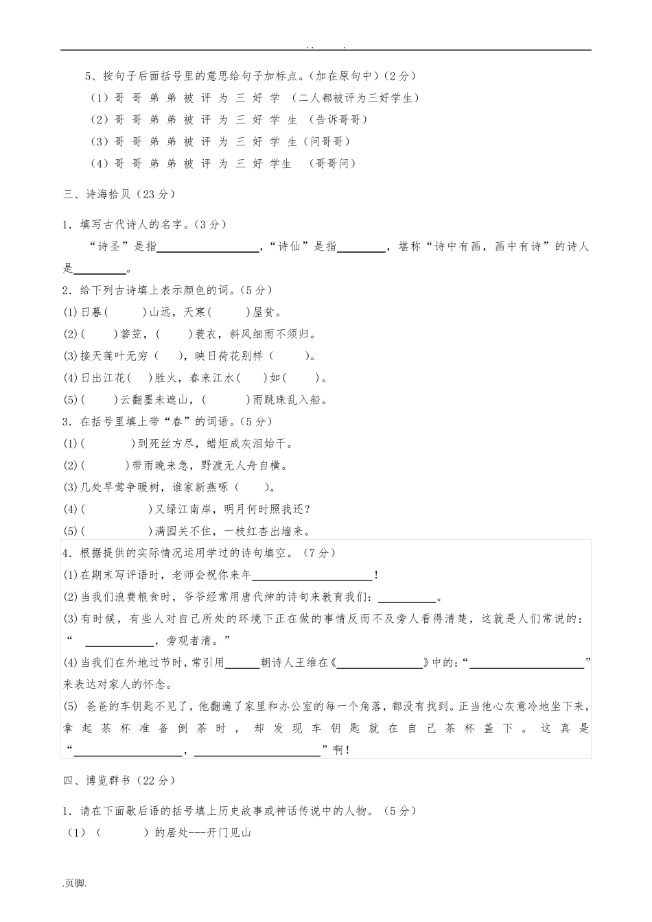 小学六年级语文综合知识竞赛试题_第2页