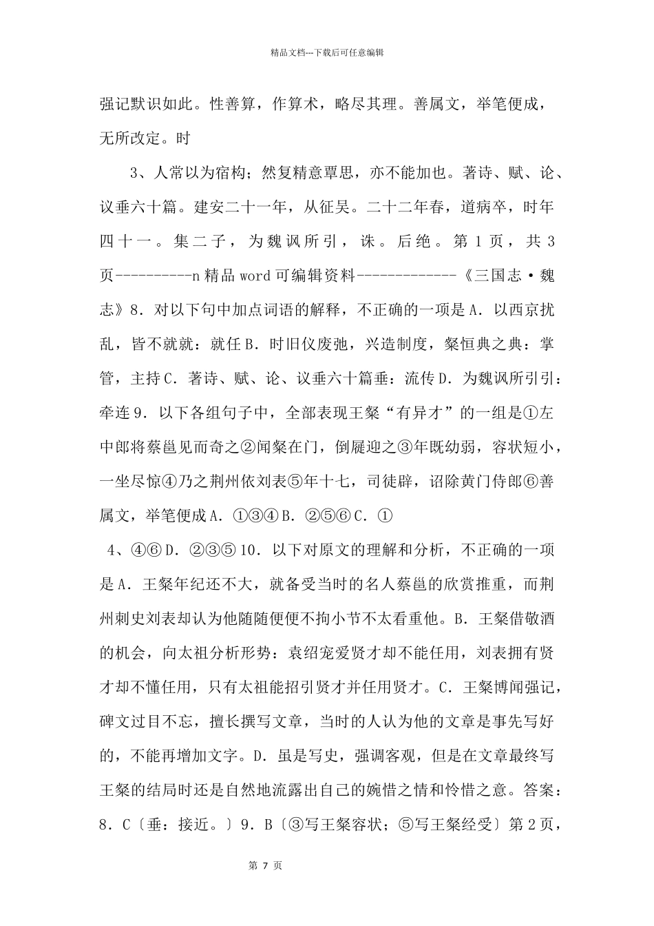 2021年三国志《王粲字仲宣》阅读练习及答案_第2页