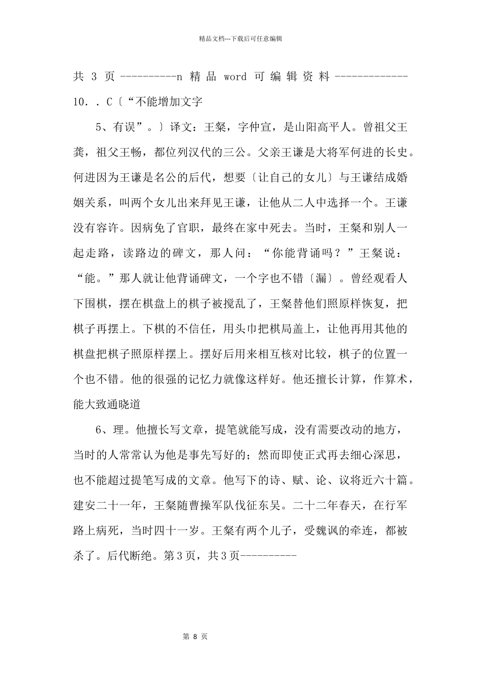 2021年三国志《王粲字仲宣》阅读练习及答案_第3页