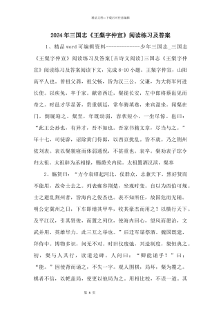 2021年三国志《王粲字仲宣》阅读练习及答案