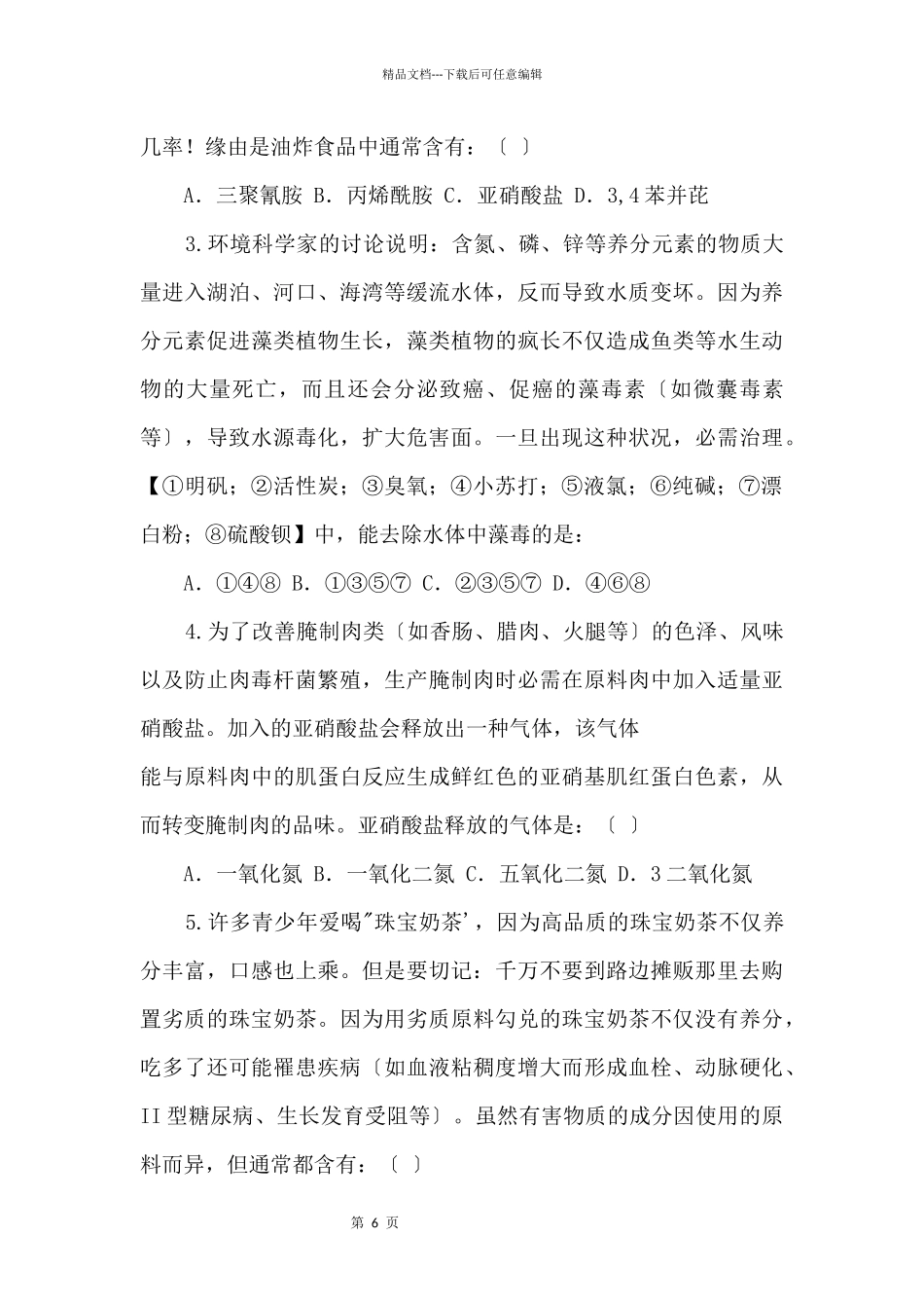 2021年上海“白猫杯”化学知识与技能竞赛初中组决赛试卷_第2页