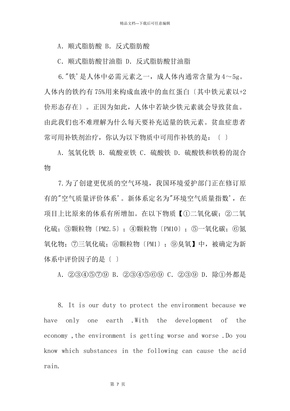 2021年上海“白猫杯”化学知识与技能竞赛初中组决赛试卷_第3页