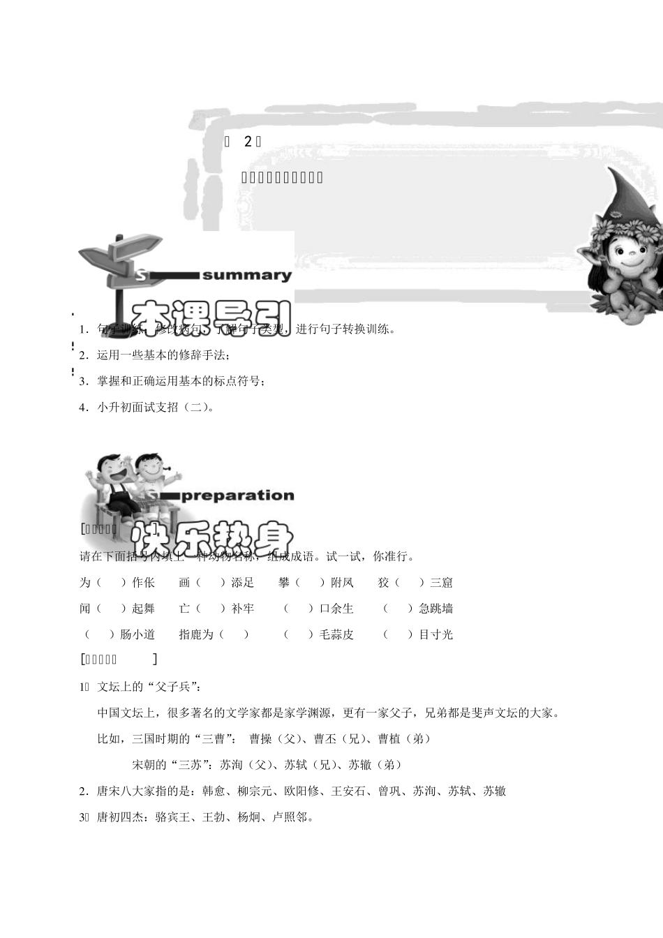 小学六年级语文讲义_第1页