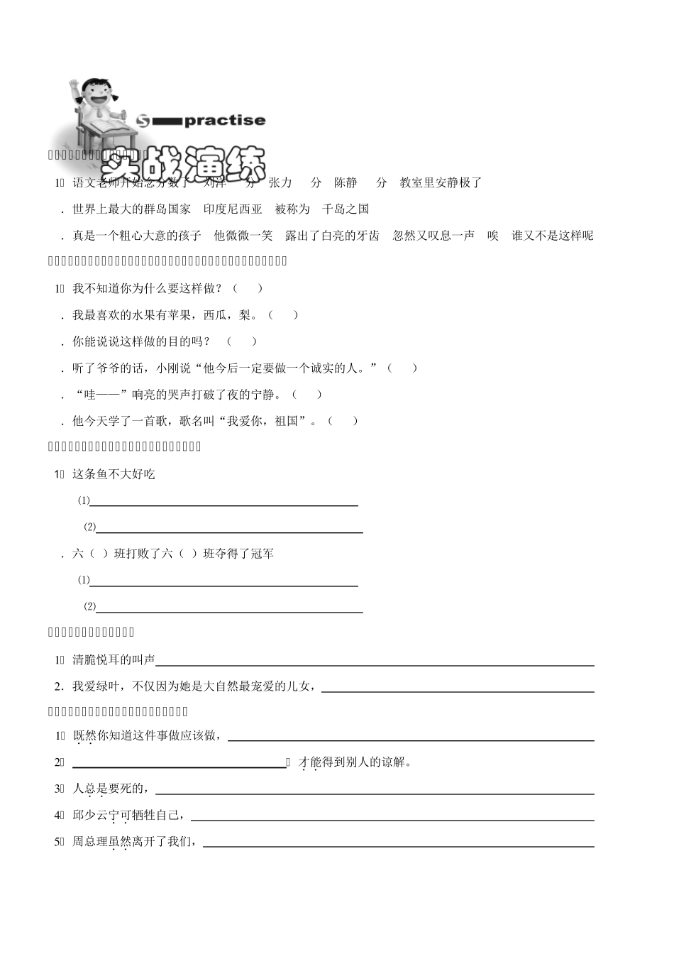 小学六年级语文讲义_第2页