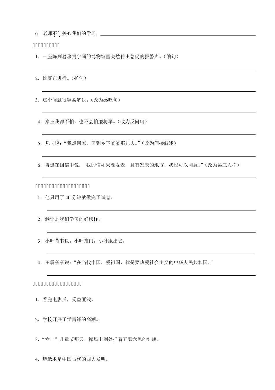 小学六年级语文讲义_第3页