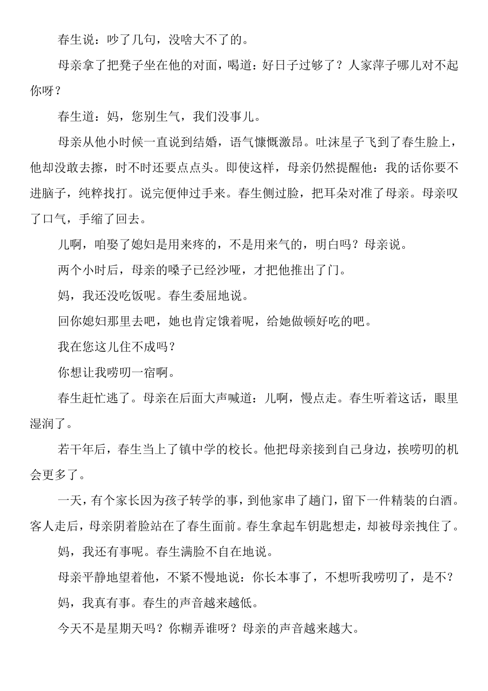 小学六年级语文记叙文阅读练习题及答案三篇_第2页