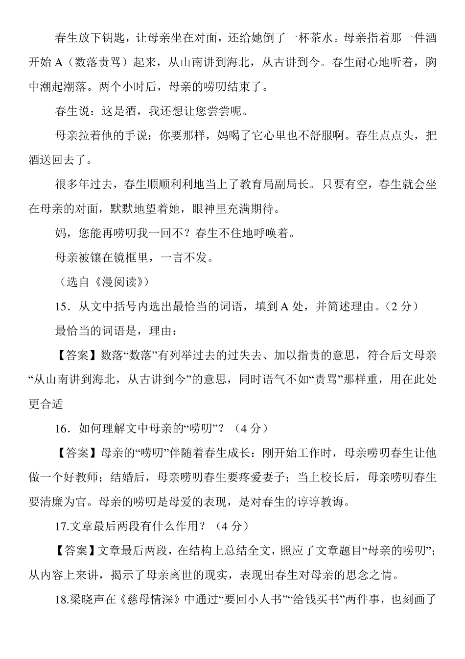 小学六年级语文记叙文阅读练习题及答案三篇_第3页