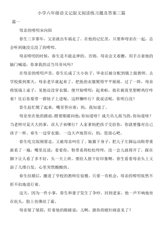 小学六年级语文记叙文阅读练习题及答案三篇