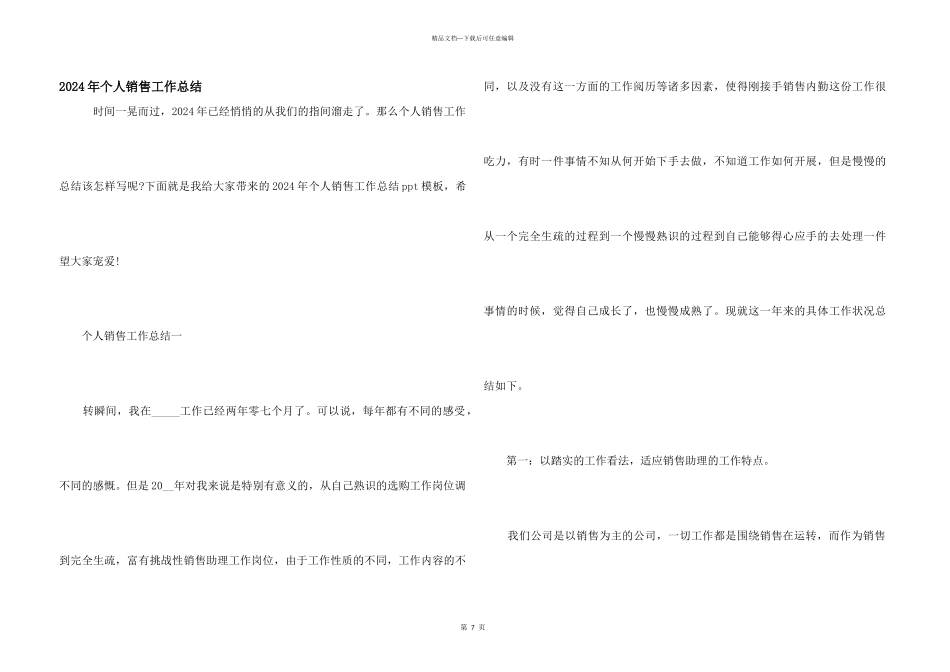 2021年个人销售工作总结_第1页