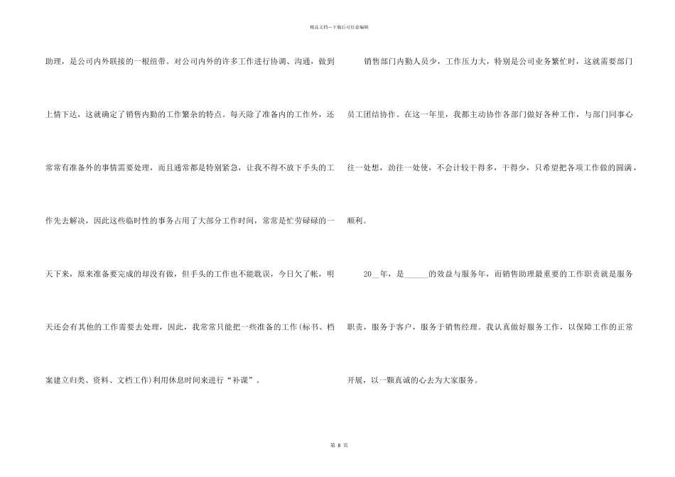 2021年个人销售工作总结_第2页