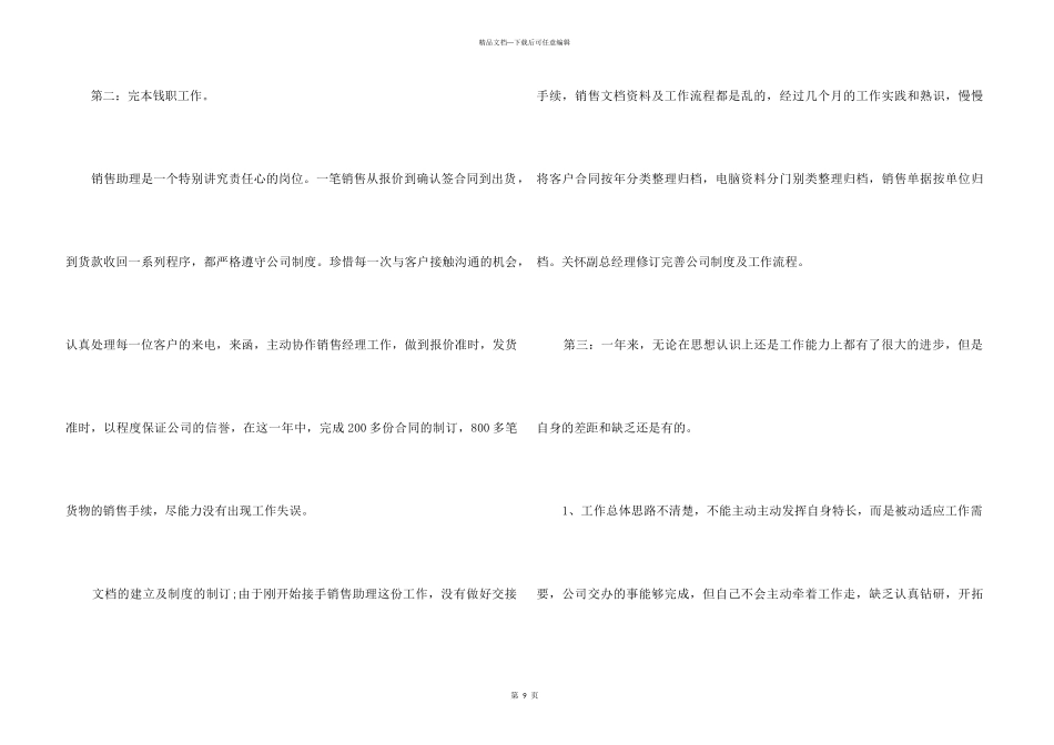 2021年个人销售工作总结_第3页