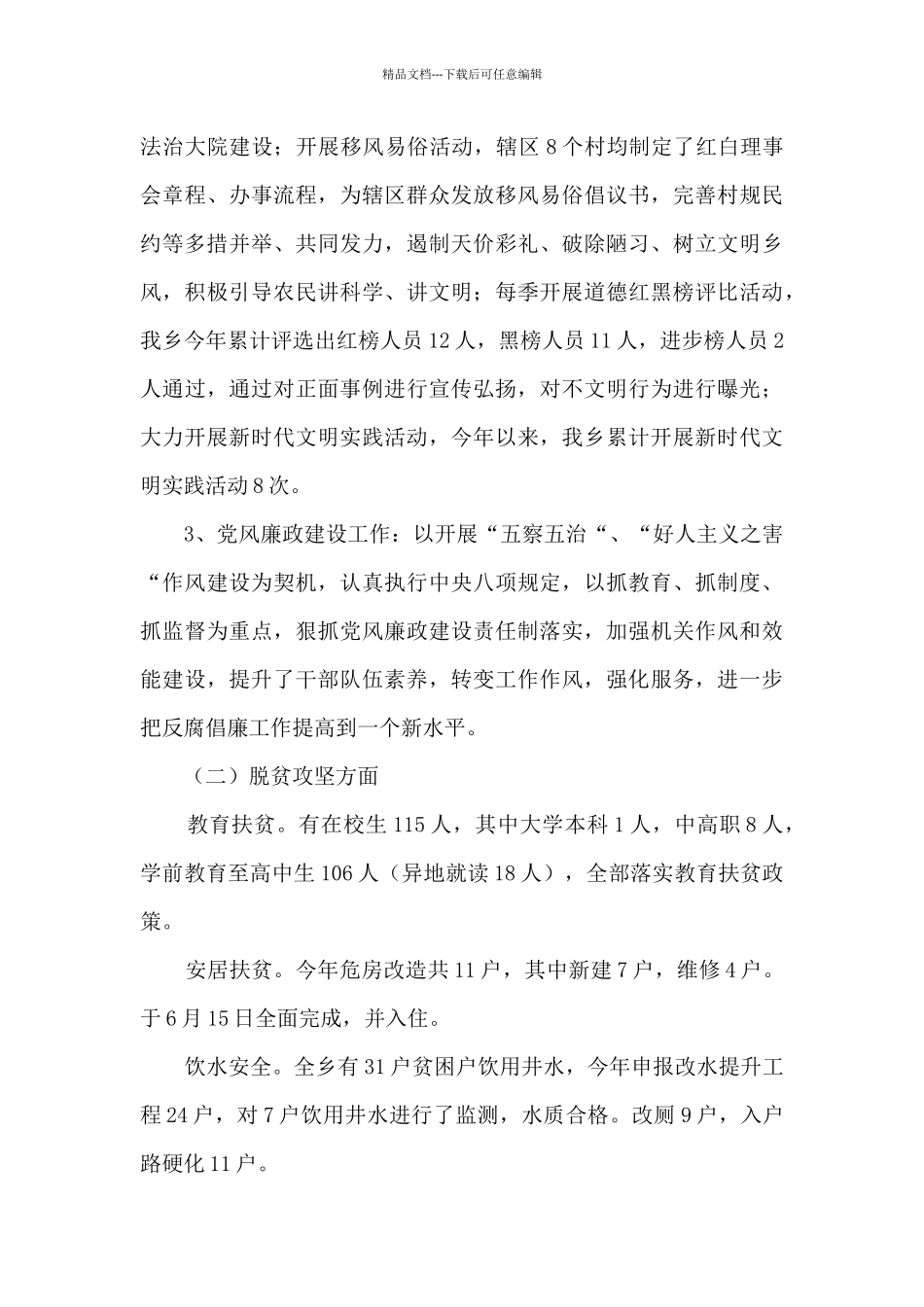 2021年上半年乡镇工作总结_第2页