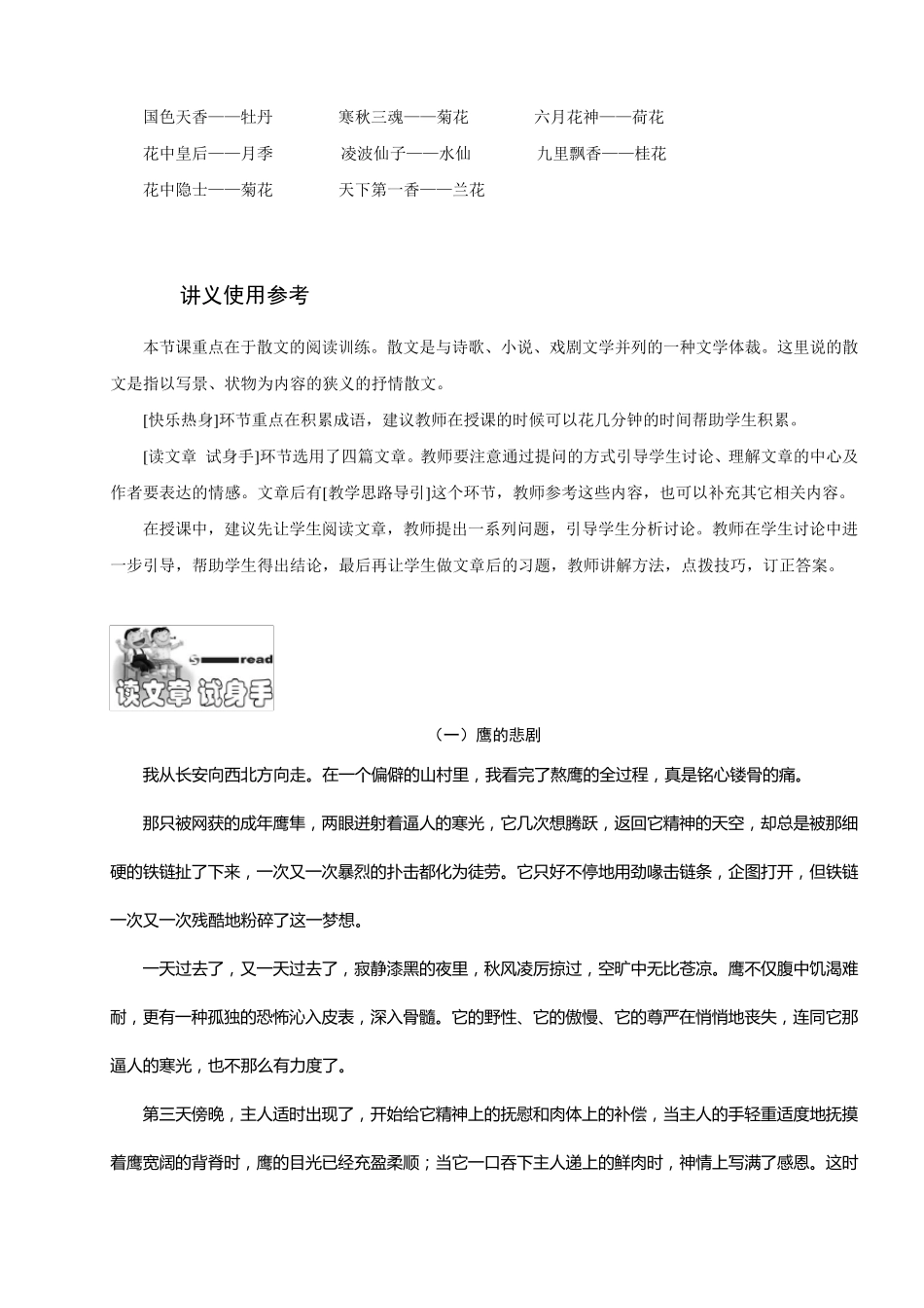 小学六年级语文讲义记叙文阅读全攻略_第2页