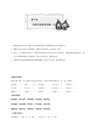 小学六年级语文讲义记叙文阅读全攻略