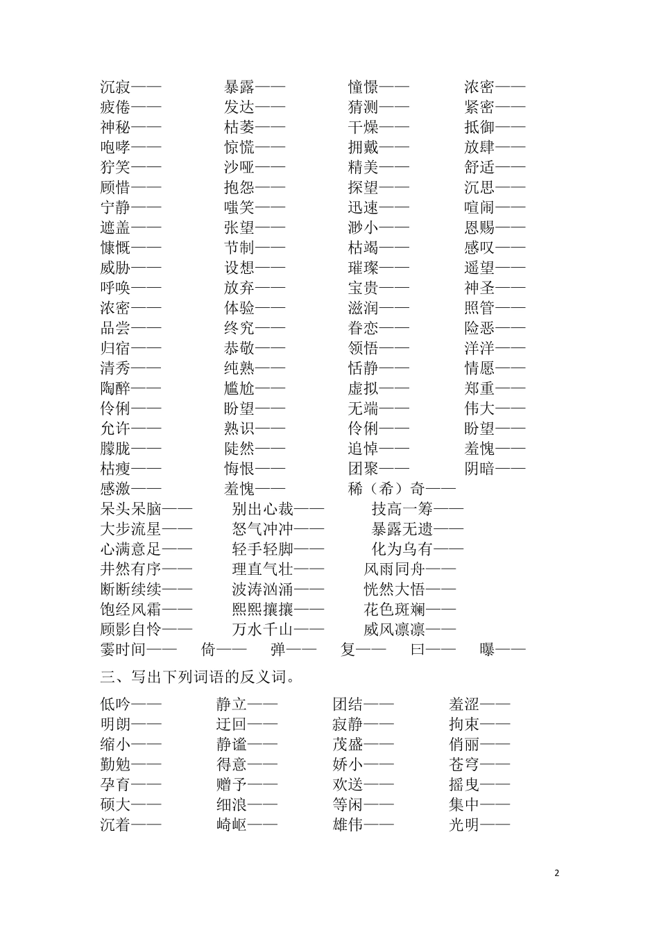 小学六年级语文词语专项训练_第2页