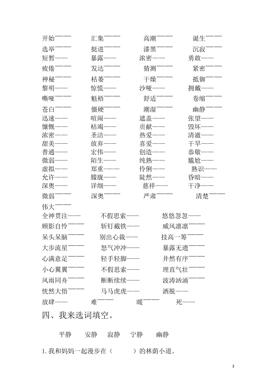 小学六年级语文词语专项训练_第3页