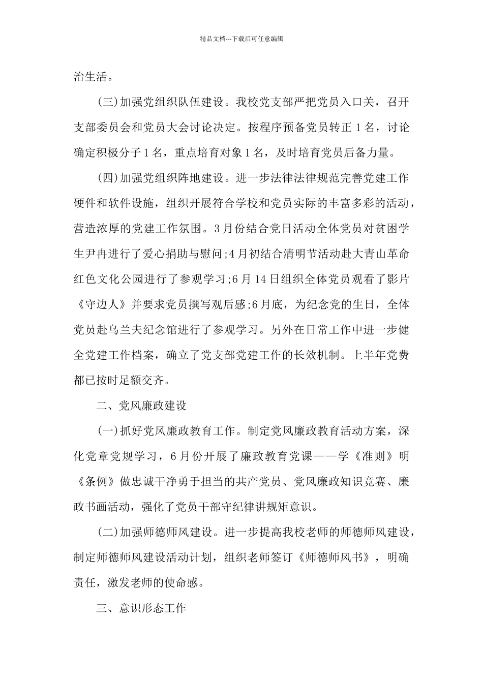 2021年党支部上半年工作总结_第2页