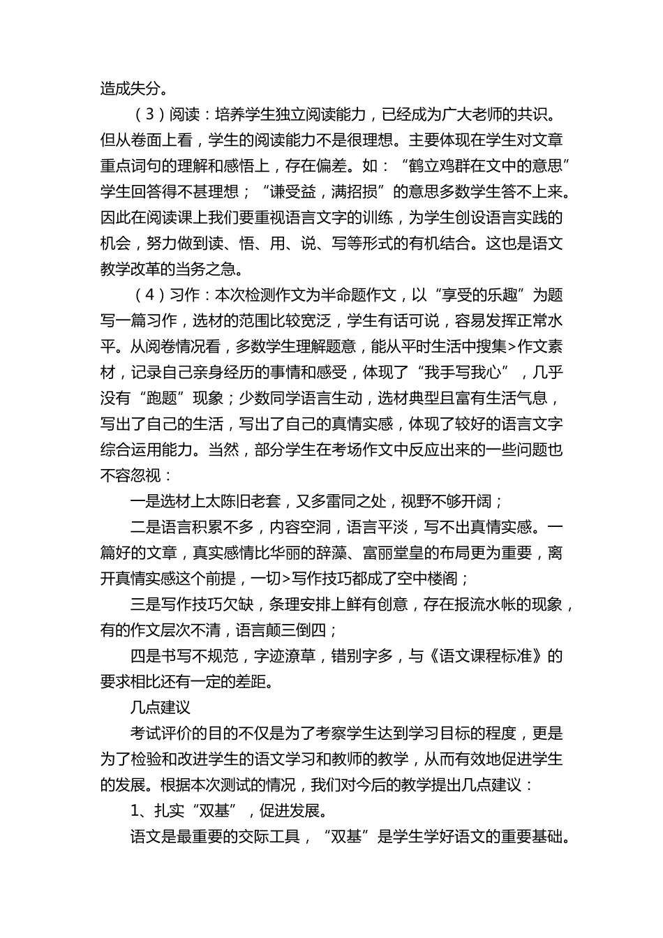 小学六年级语文试卷分析(12篇)_第3页