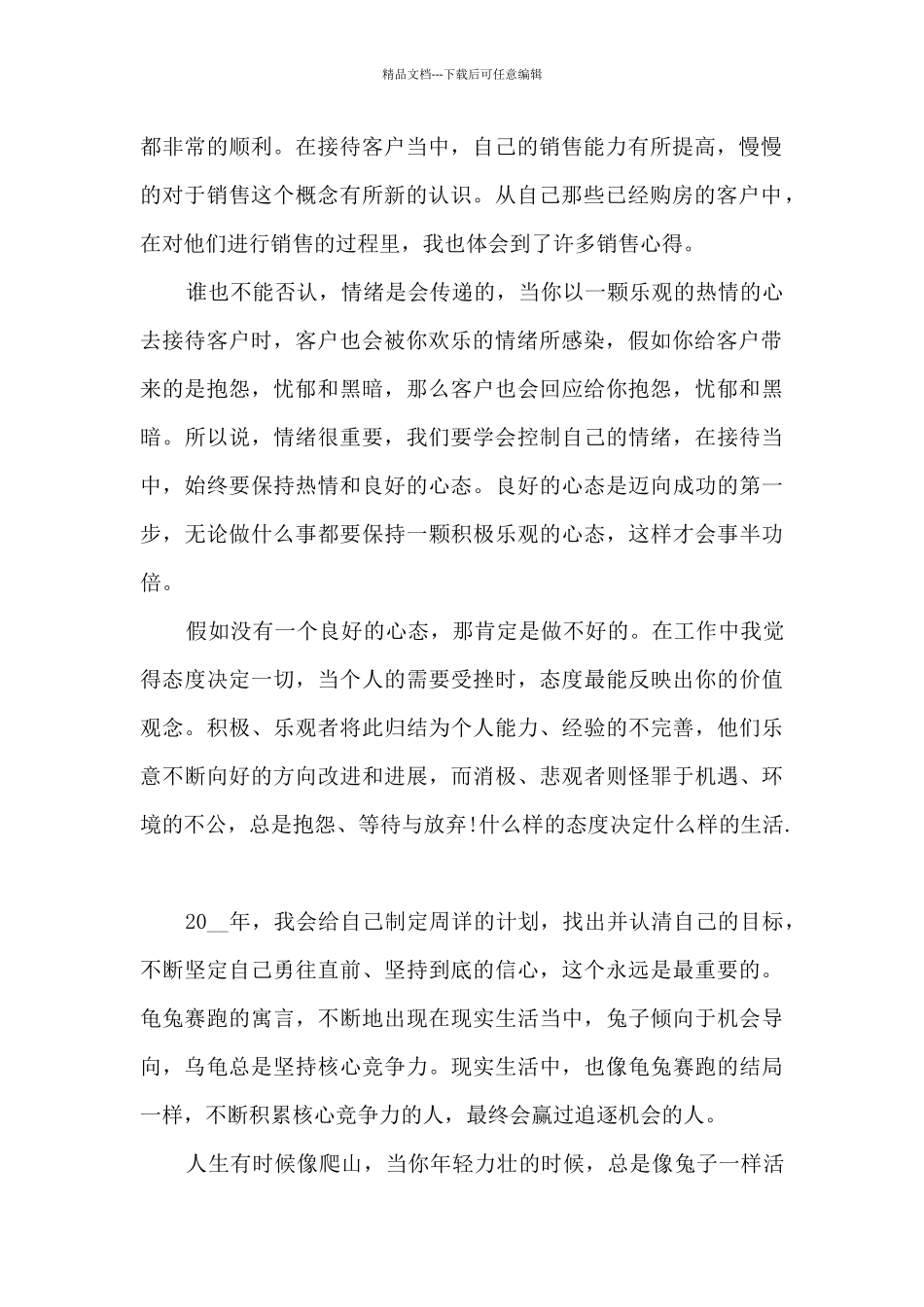 2021年公司团队销售员工作总结五篇_第2页