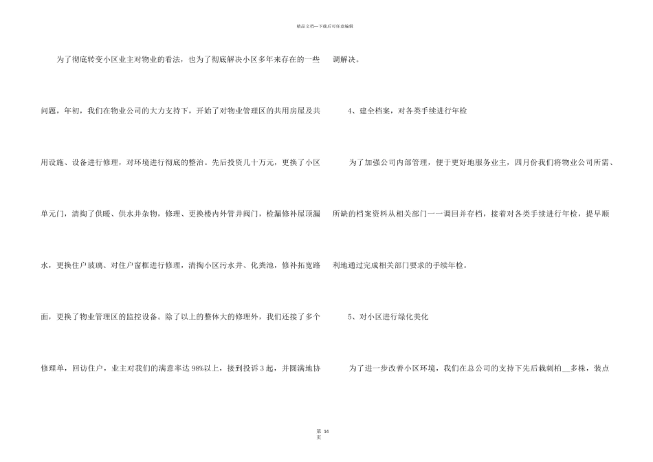 2021年个人上半年工作总结开头及结尾_第3页
