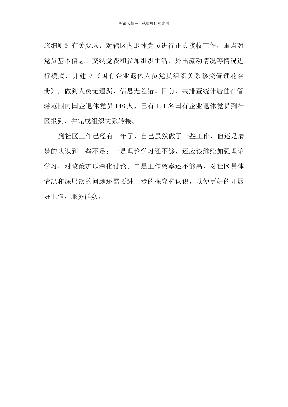 2020年社区工作个人总结_第2页