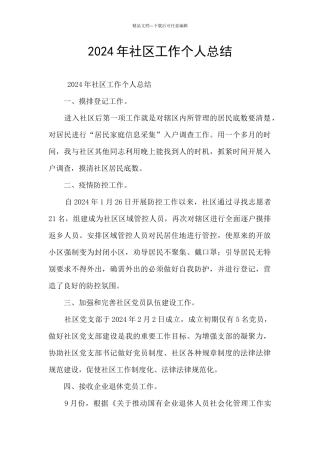 2020年社区工作个人总结