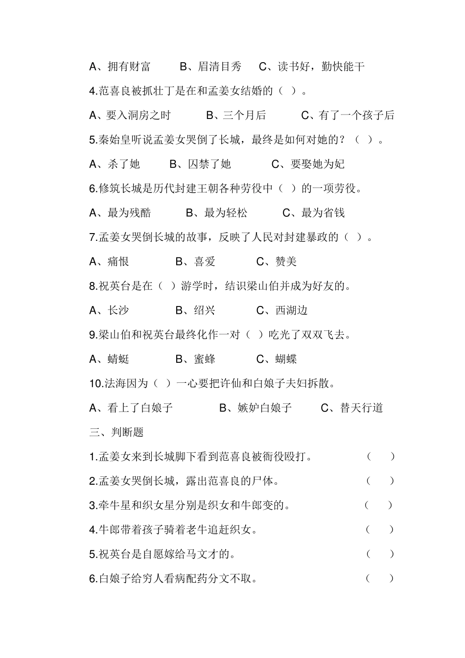 小学六年级语文课外阅读《中国四大民间故事》阅读测试题及答案_第2页