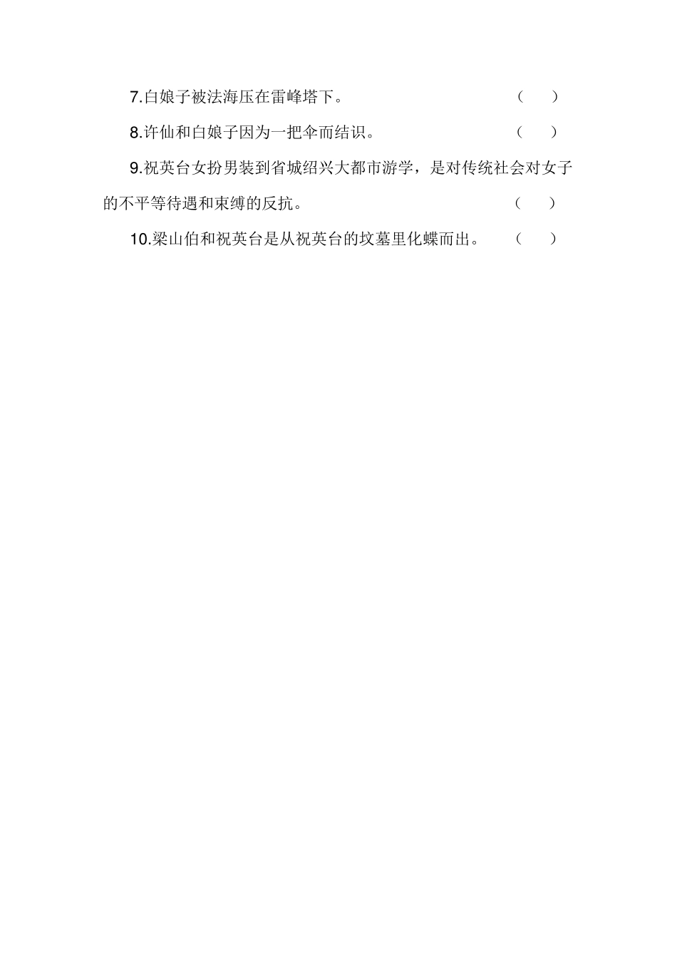 小学六年级语文课外阅读《中国四大民间故事》阅读测试题及答案_第3页