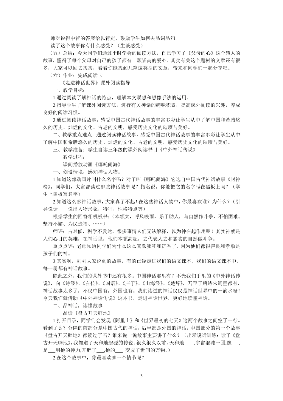 小学六年级语文课外阅读指导课优质教案_第3页