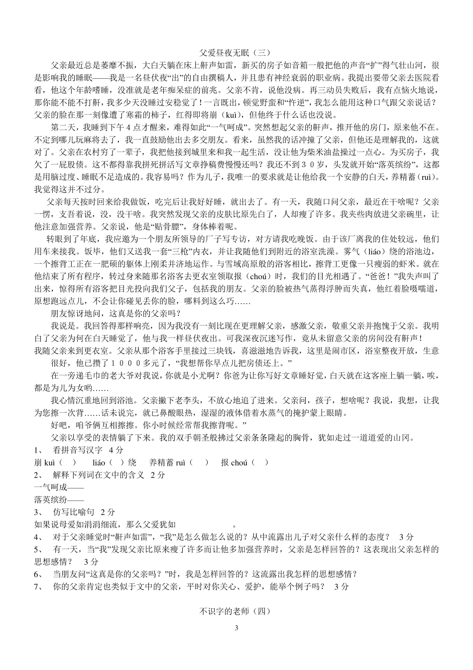 小学六年级语文课外阅读文(17篇)有答案_第3页