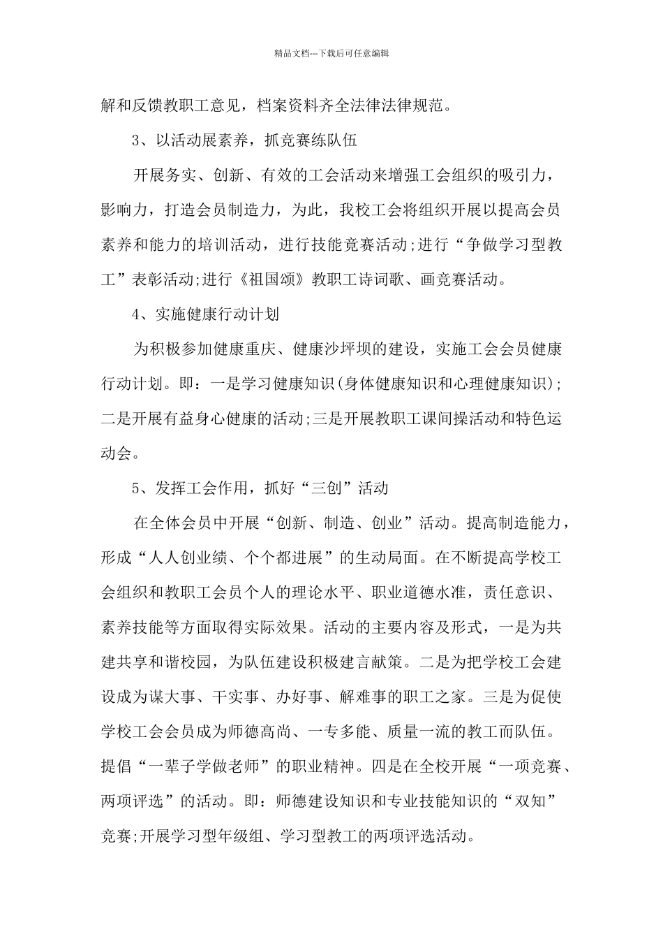 2021年学校工会工作总结工作计划5篇_第2页