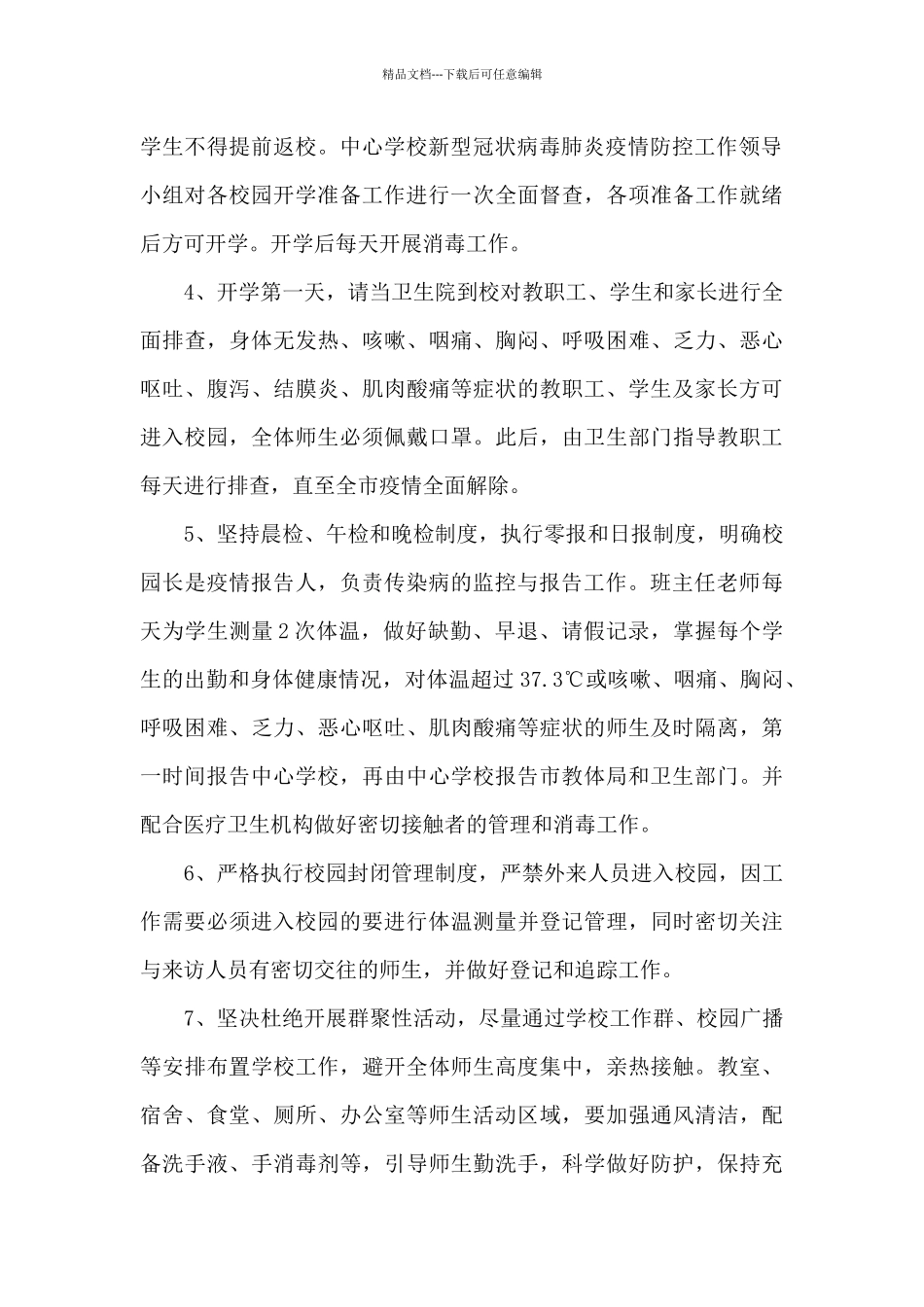 2021年学校疫情防控工作方案_第3页