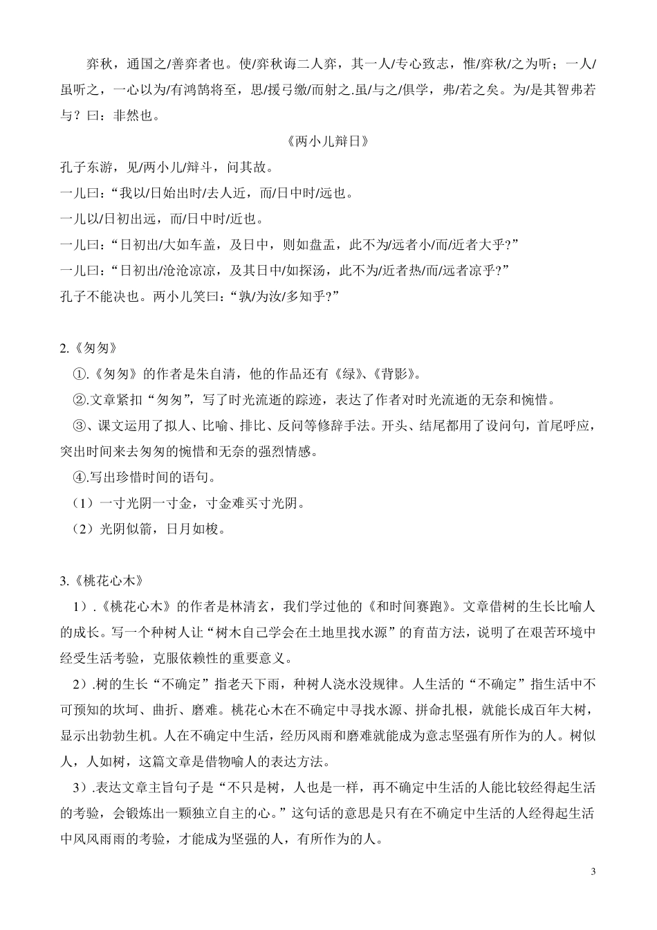 小学六年级语文课文内容及文学常识_第3页