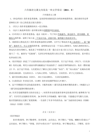 小学六年级语文课文内容及文学常识