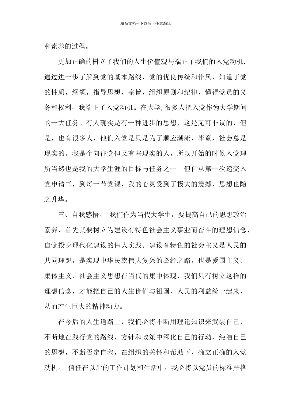 2021年入党积极分子培训心得体会范文_第2页