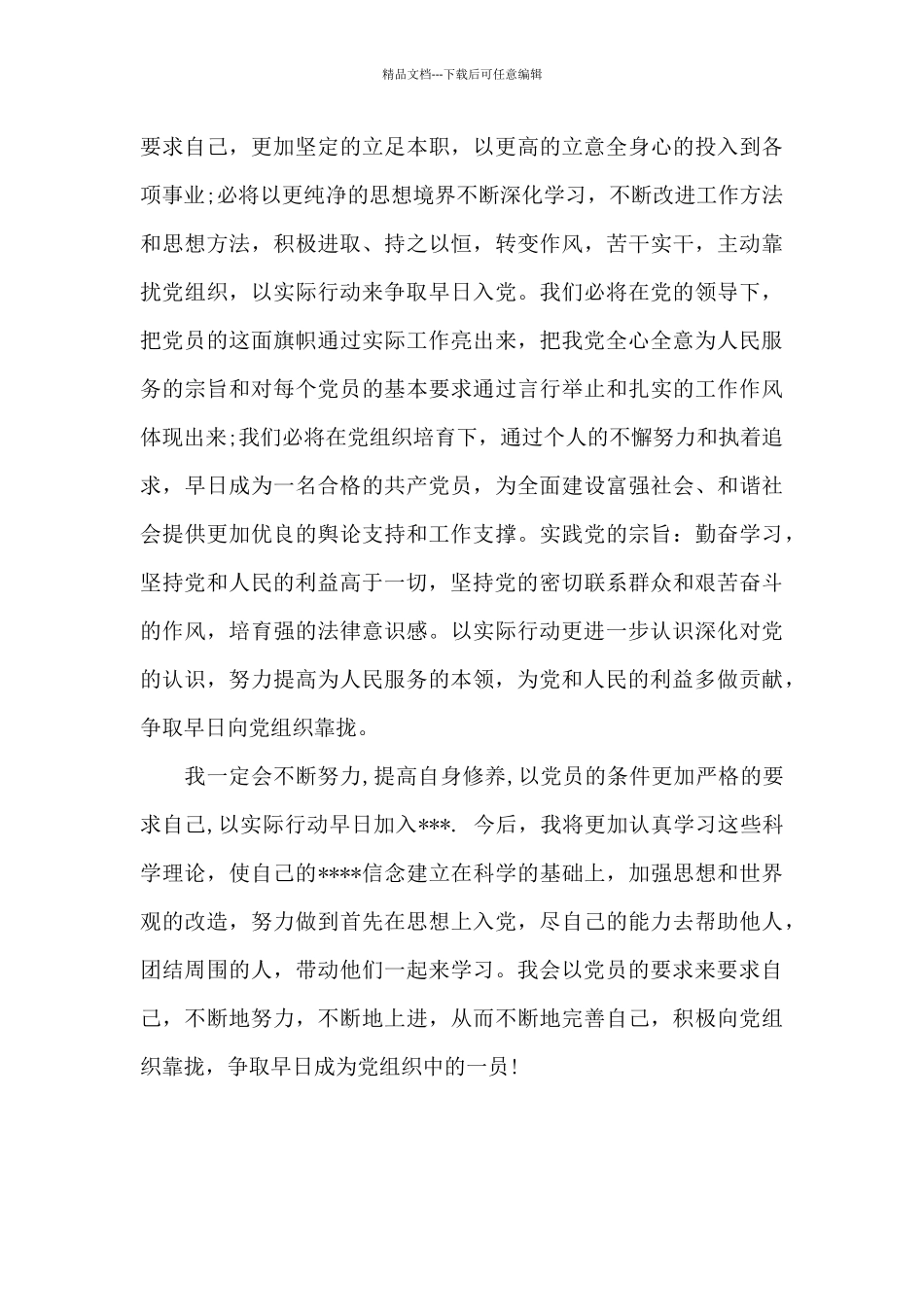 2021年入党积极分子培训心得体会范文_第3页