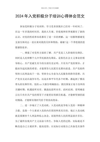 2021年入党积极分子培训心得体会范文