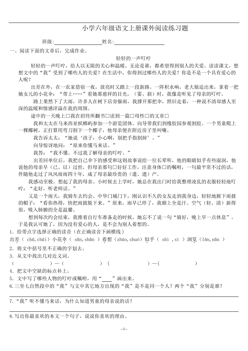 小学六年级语文课外阅读练习题_第1页