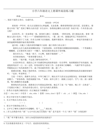 小学六年级语文课外阅读练习题