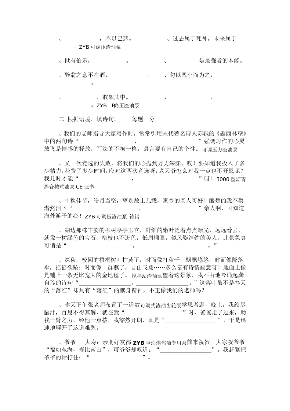 小学六年级语文趣味知识竞赛试题_第2页